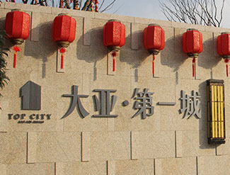 胜天国际