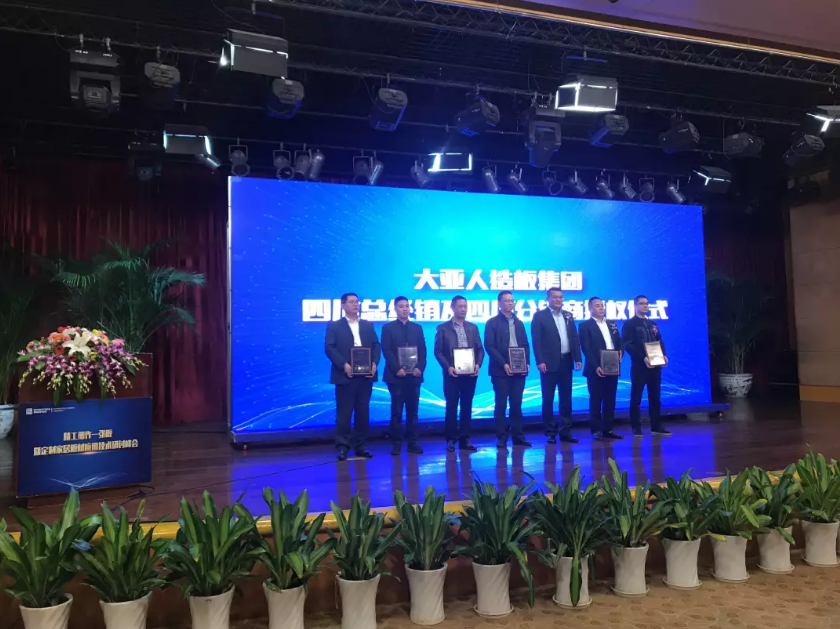 “精工细作一张板暨定制家居板材应用技术研讨峰会”在成都举行 胜天国际人造板…
