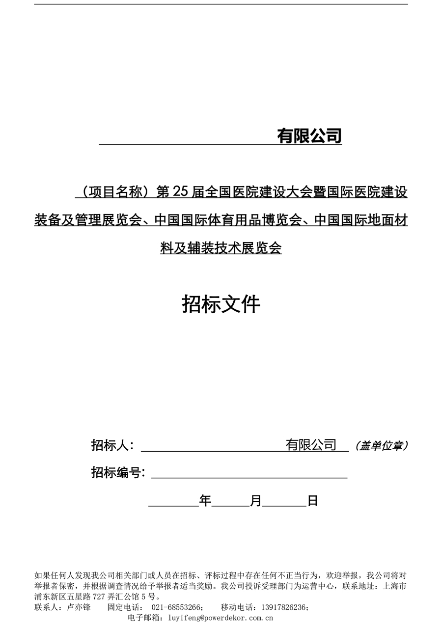 胜天国际