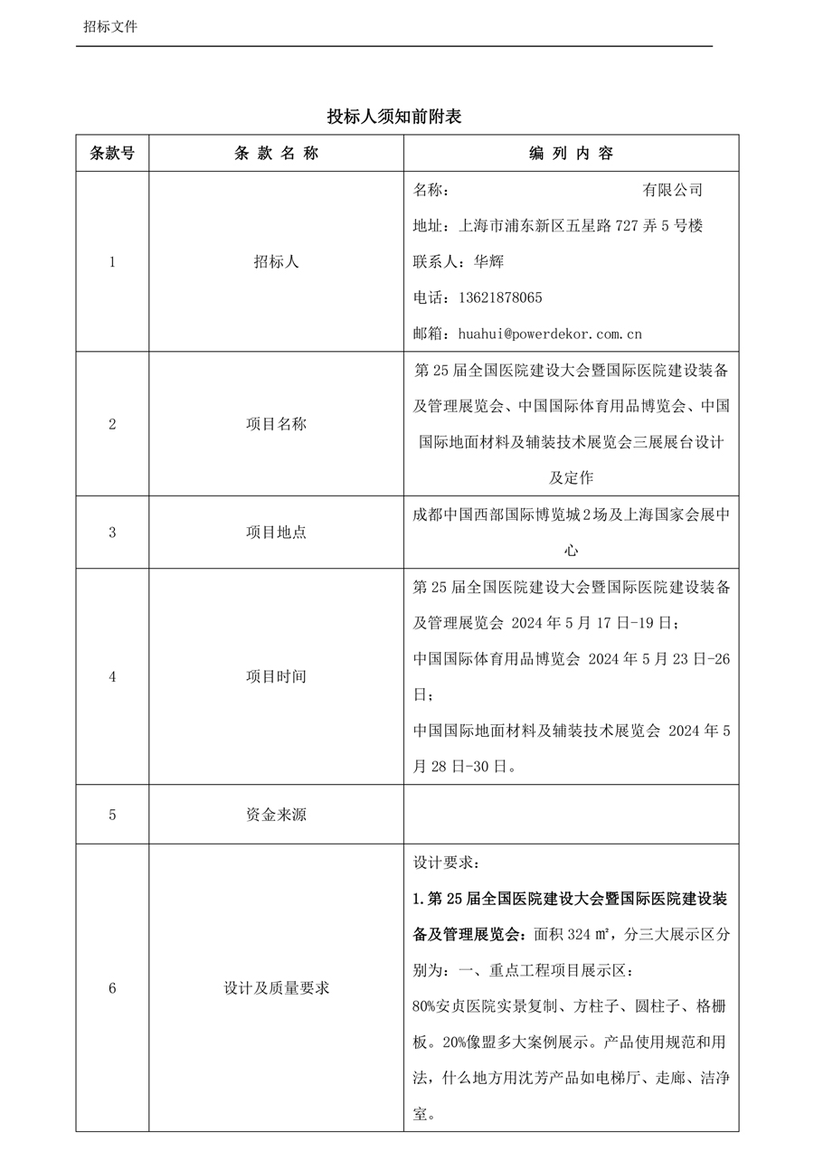 胜天国际