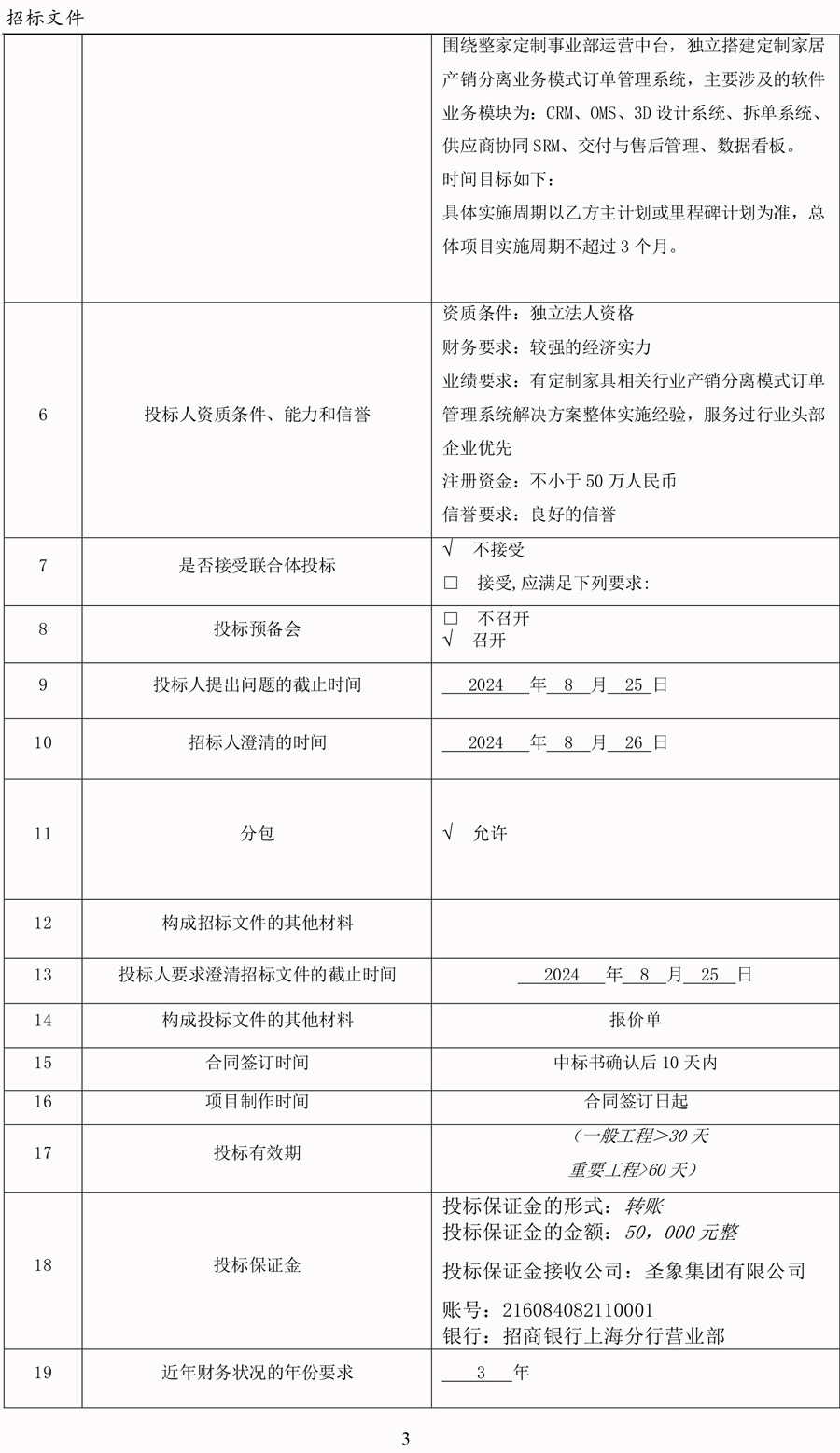 胜天国际