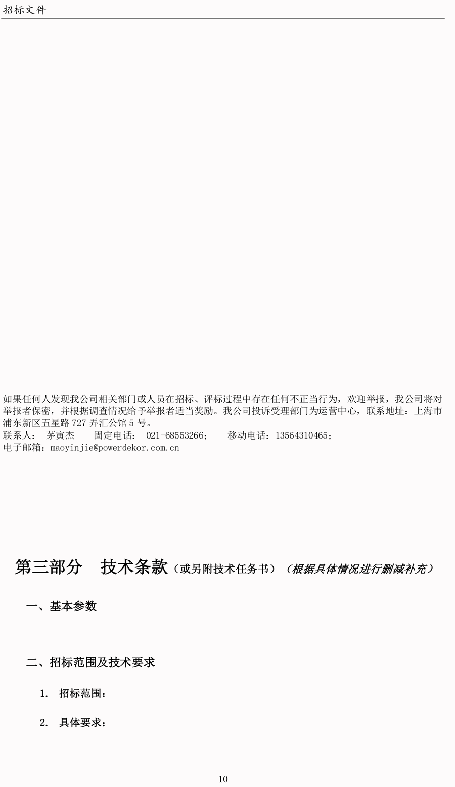 胜天国际
