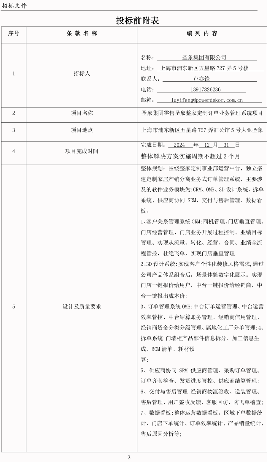 胜天国际