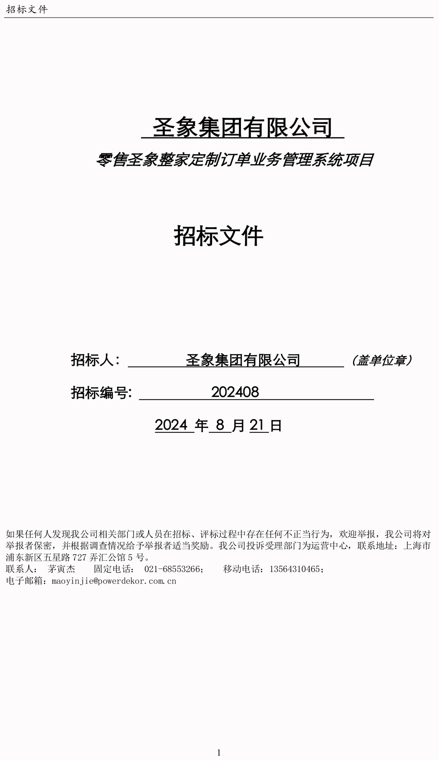 胜天国际