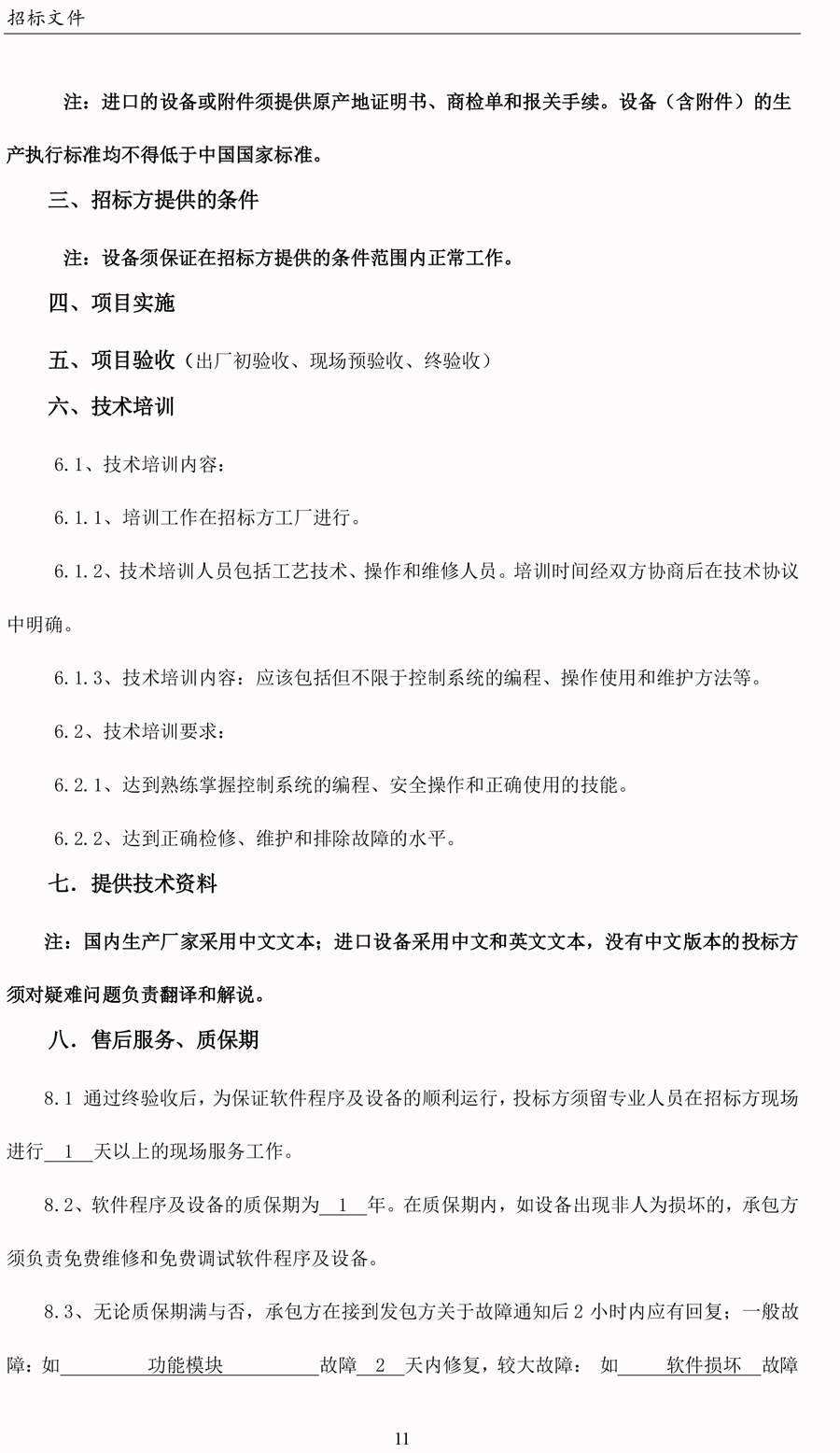胜天国际