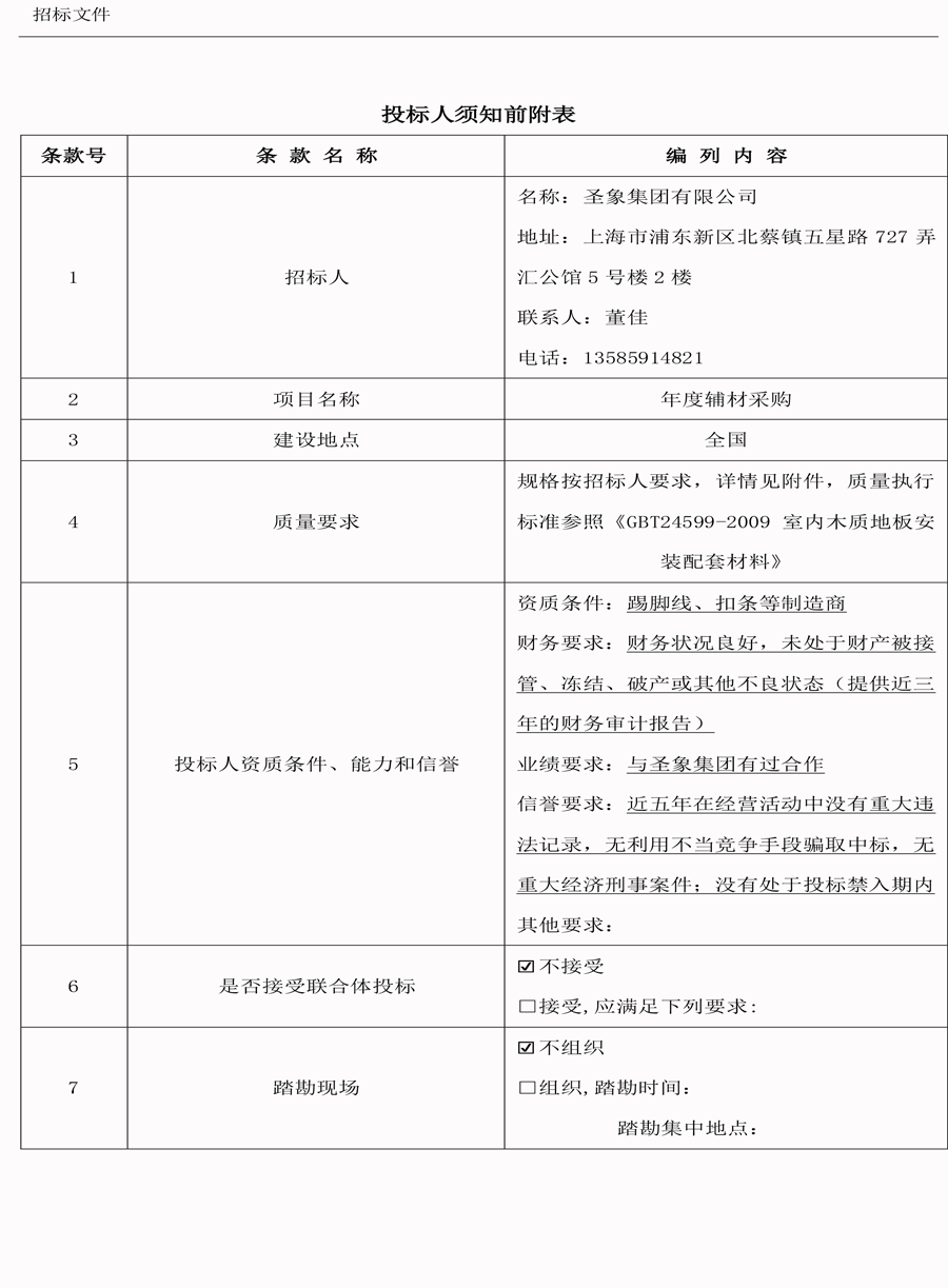 胜天国际