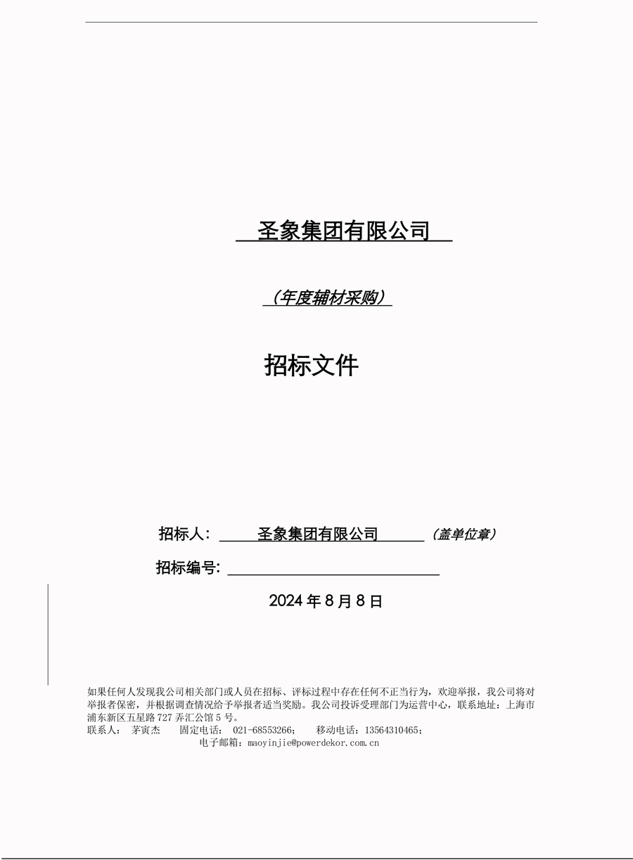 胜天国际