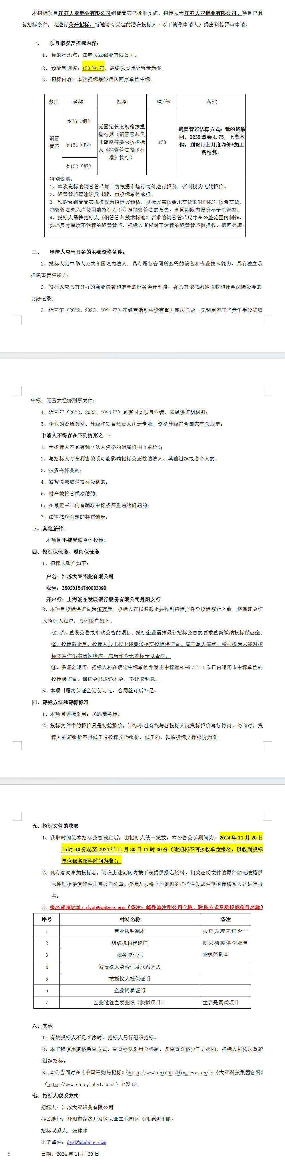 胜天国际