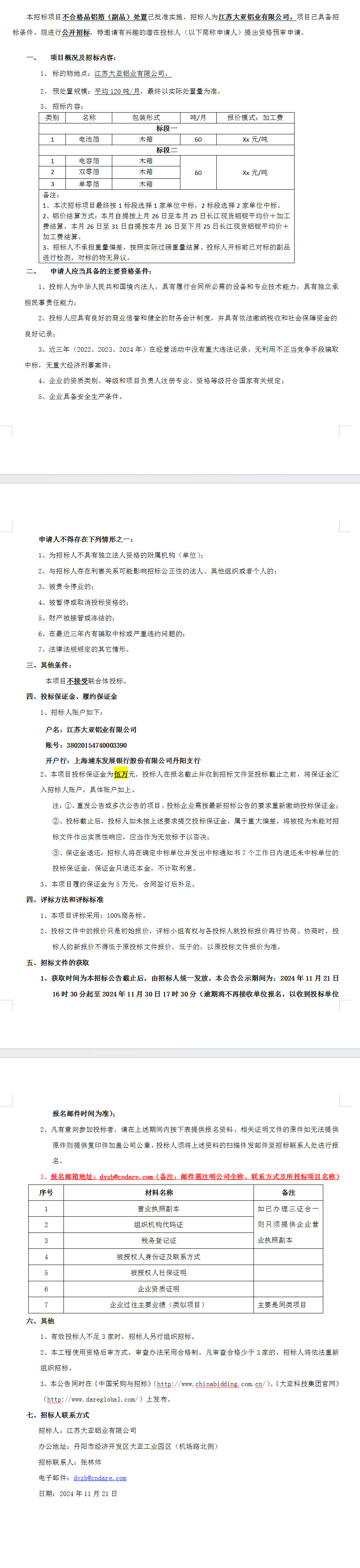 胜天国际