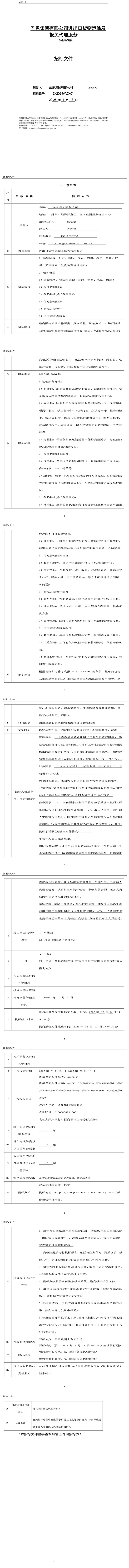 胜天国际