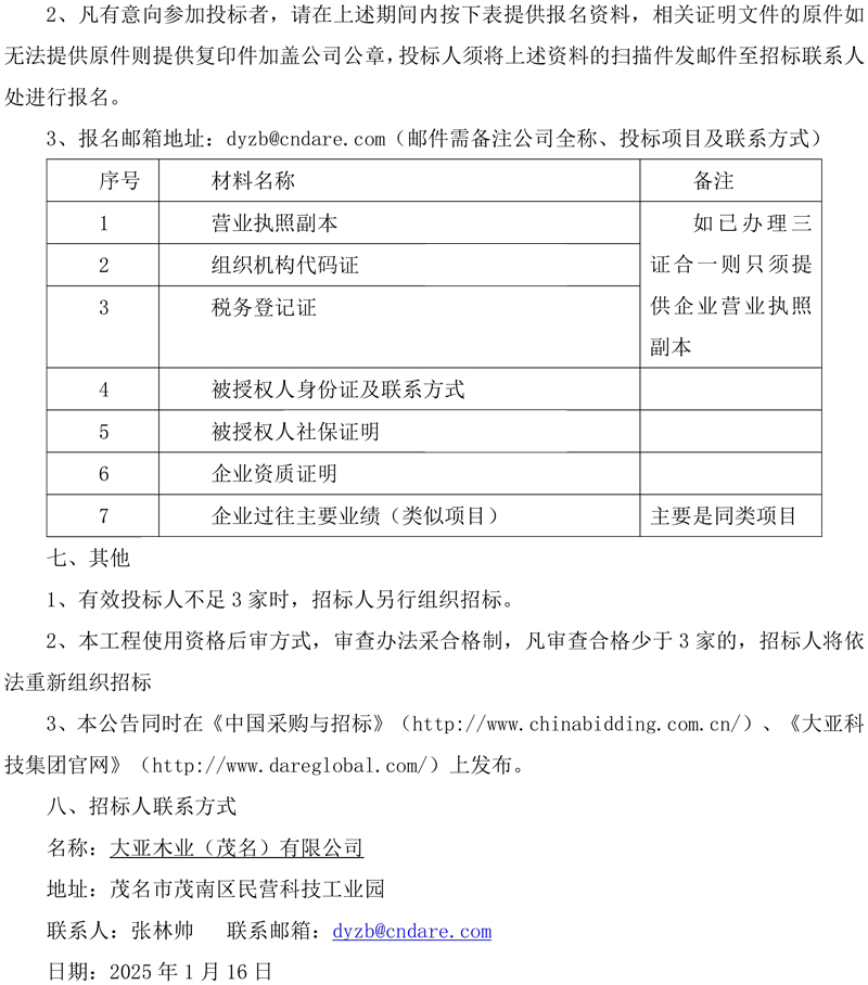 胜天国际