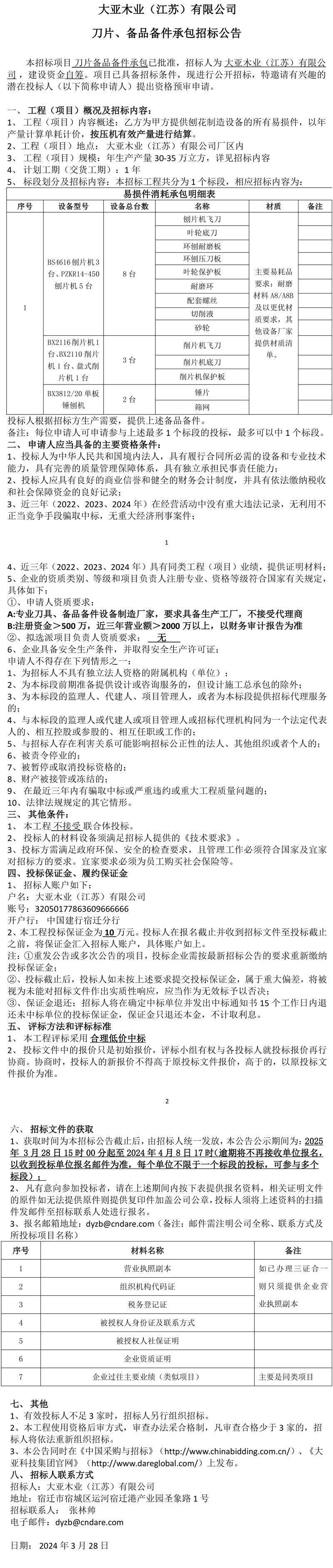胜天国际