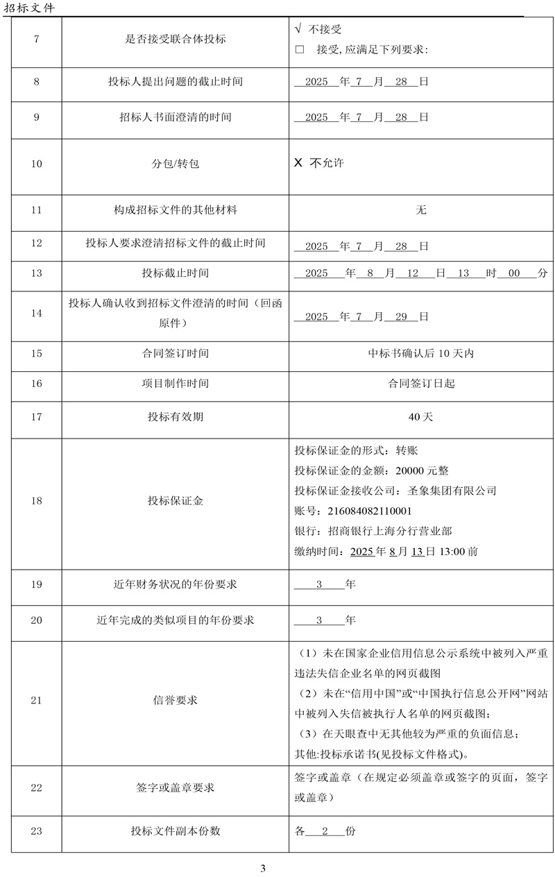 胜天国际