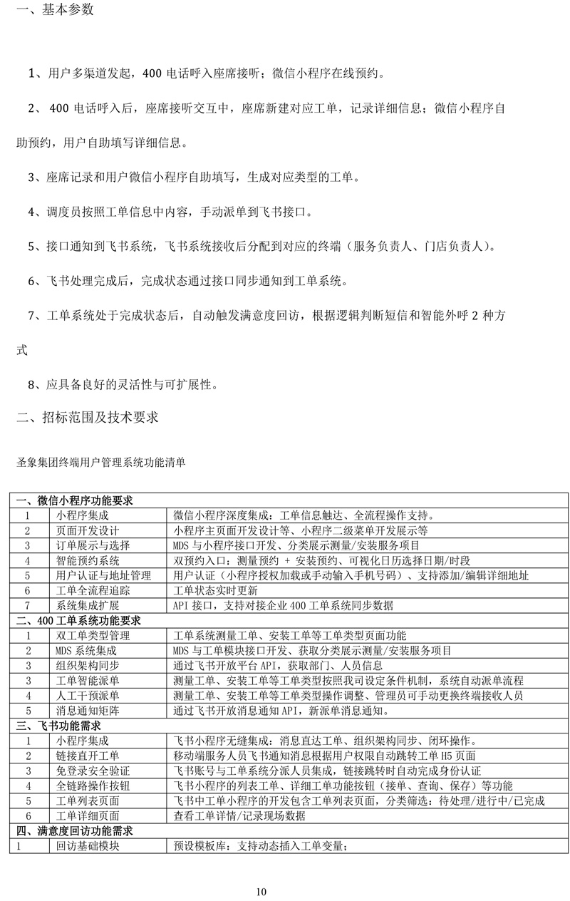 胜天国际