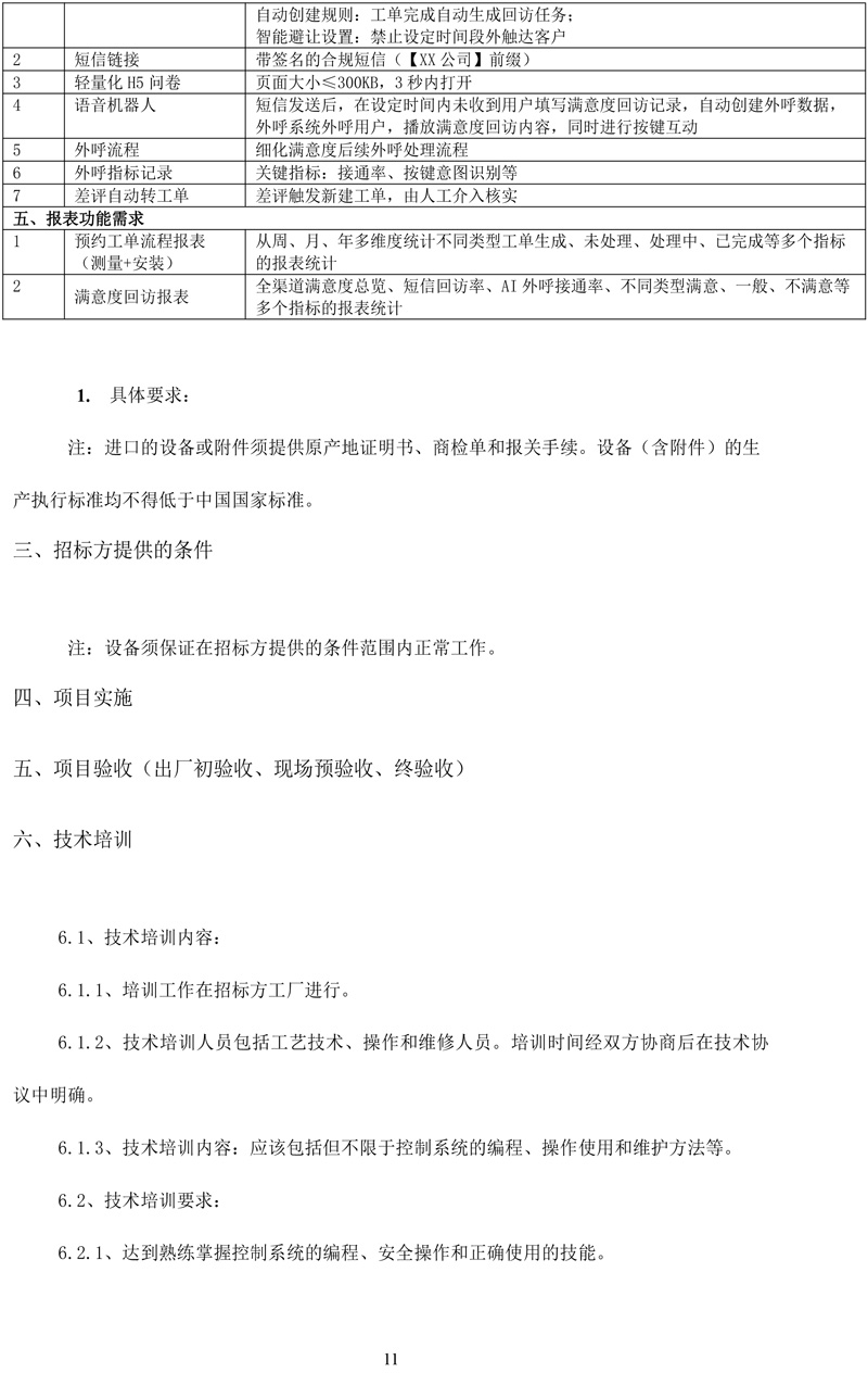 胜天国际