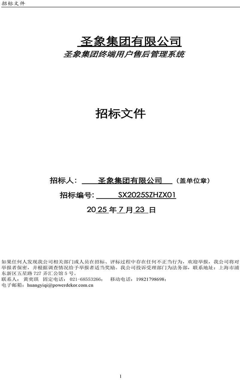 胜天国际