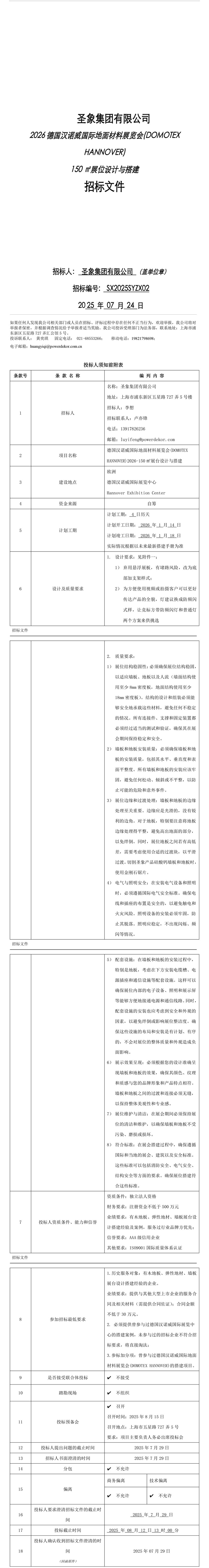 胜天国际