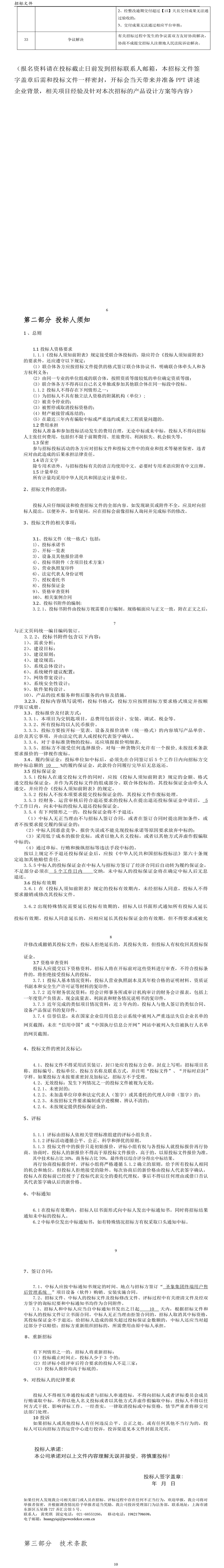 胜天国际