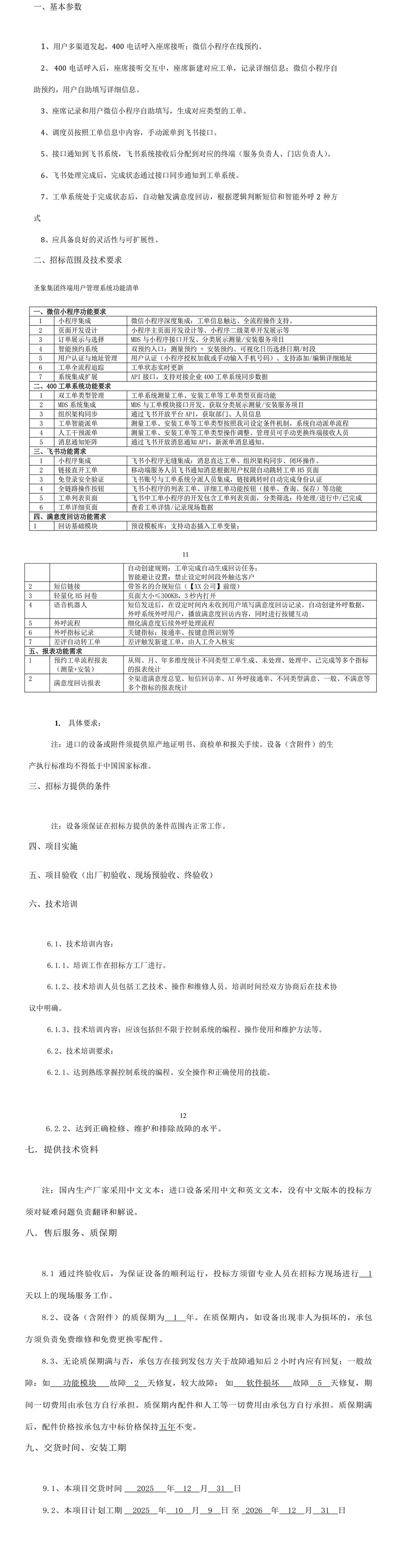 胜天国际