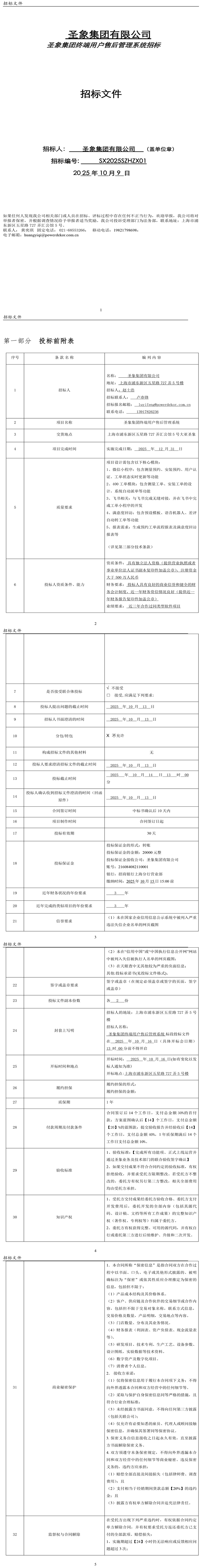 胜天国际