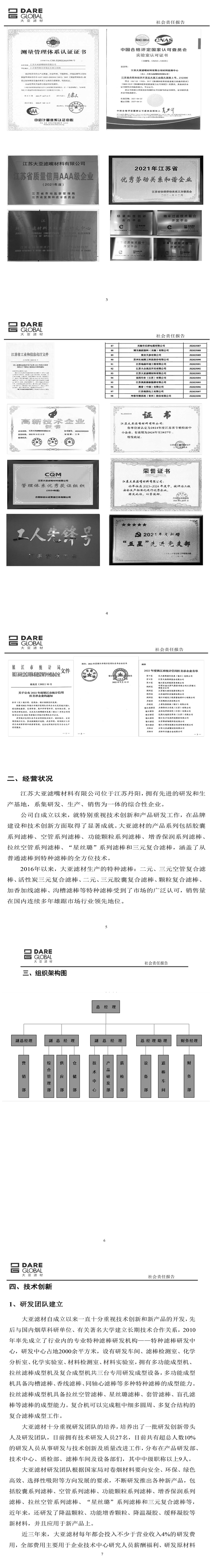 胜天国际