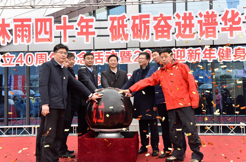 “栉风沐雨四十年 砥砺奋进谱华章 胜天国际集团成立40周年纪念活动暨201…