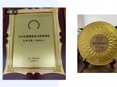 胜天圣象荣获2019年度金牛投资者关系管理奖